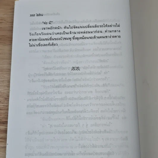 หนังสือ เก็บรักมาร้อยพันใจ 2 เล่มจบ รูปที่ 7