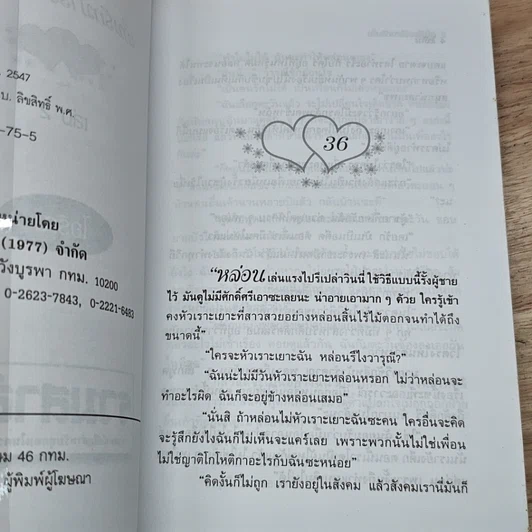 หนังสือ เก็บรักมาร้อยพันใจ 2 เล่มจบ รูปที่ 8