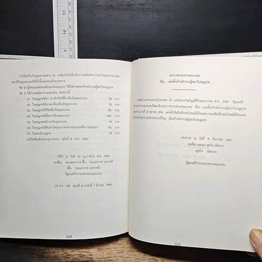 หนังสือ การศึกษาการแปรรูปสู่ธุรกิจเอกชนของการบริการด้านโทรคมนาคม รูปที่ 12