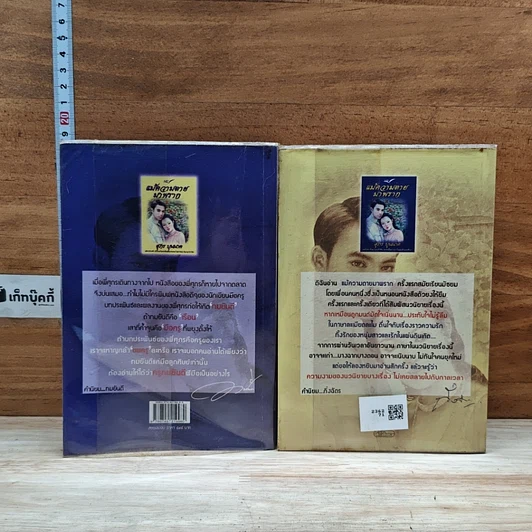 หนังสือ แม้ความตายมาพราก 2 เล่มจบ รูปที่ 2