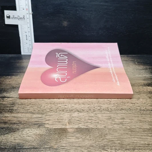 หนังสือ สุขภาพดี หมอจุฬาฯ รูปที่ 3