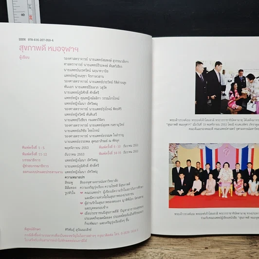 หนังสือ สุขภาพดี หมอจุฬาฯ รูปที่ 6