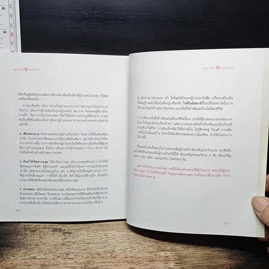 หนังสือ สุขภาพดี หมอจุฬาฯ รูปที่ 9