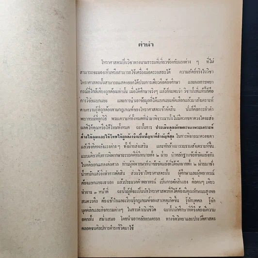 หนังสือ ประสพการณ์โหราศาสตร์ รูปที่ 7