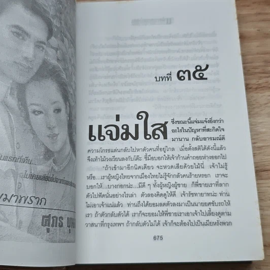 หนังสือ แม้ความตายมาพราก 2 เล่มจบ รูปที่ 8