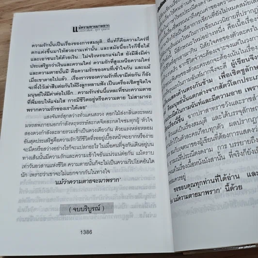 หนังสือ แม้ความตายมาพราก 2 เล่มจบ รูปที่ 9