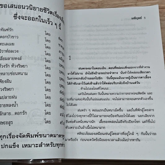 หนังสือ ด้วยร้ายแต่รัก 2 เล่มจบ รูปที่ 6