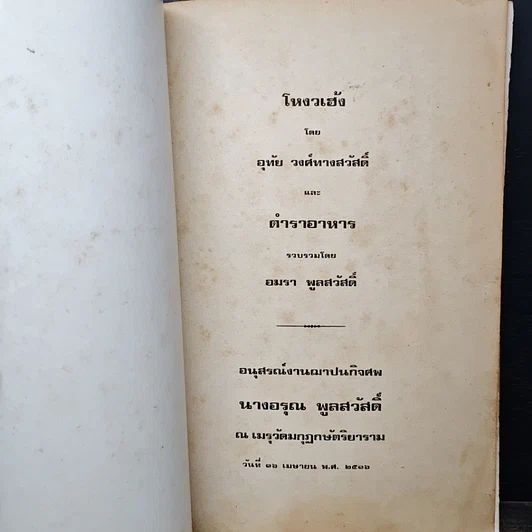 หนังสือ โหงวเฮ้งและตำราอาหาร รูปที่ 6