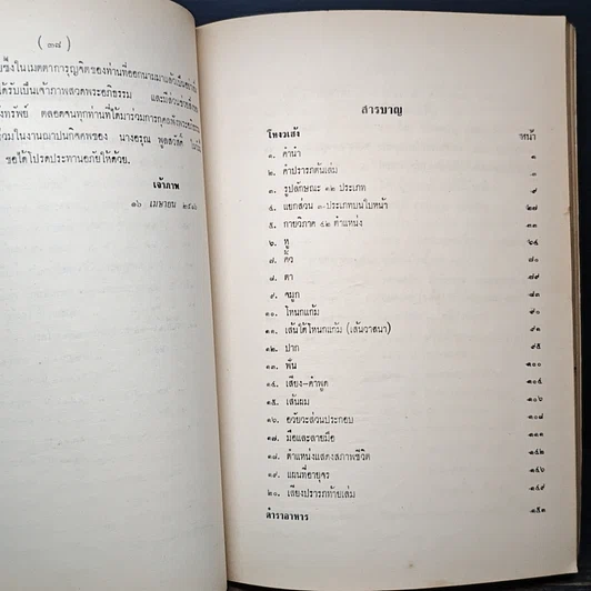หนังสือ โหงวเฮ้งและตำราอาหาร รูปที่ 8