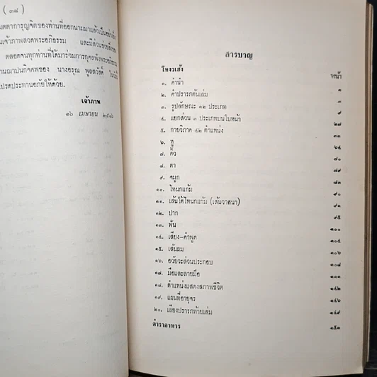 หนังสือ โหงวเฮ้งและตำราอาหาร รูปที่ 9