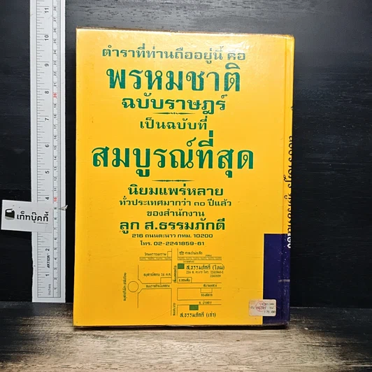 หนังสือ ตำราพรหมชาติ ฉบับสมบูรณ์ รูปที่ 2