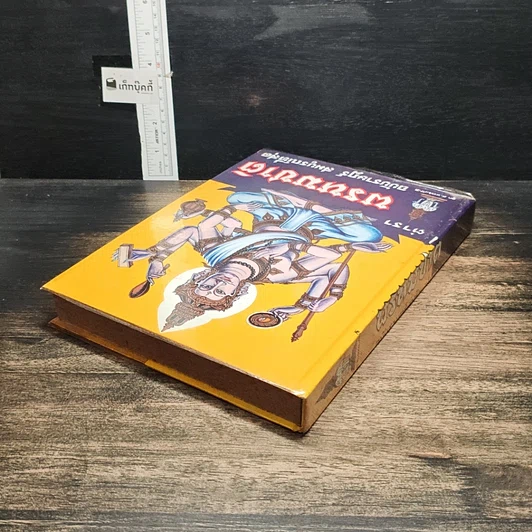 หนังสือ ตำราพรหมชาติ ฉบับสมบูรณ์ รูปที่ 5