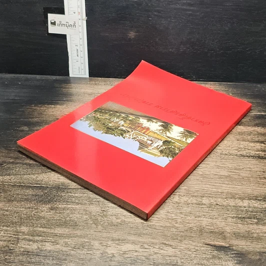 หนังสือ วัดราชโอรสาราม ราชวรวิหาร รูปที่ 5