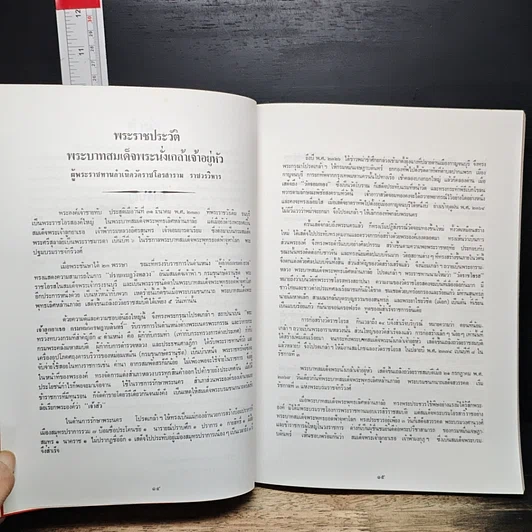 หนังสือ วัดราชโอรสาราม ราชวรวิหาร รูปที่ 7