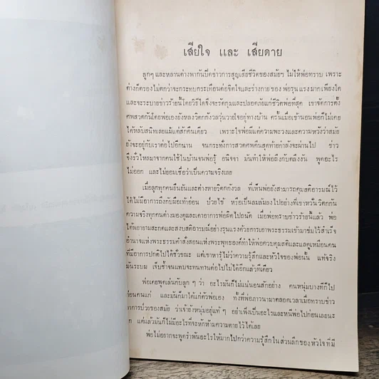 หนังสือ อนุสรณ์งานพระราชทานเพลิงศพ นายสมัย เจริญรัตน์ รูปที่ 7