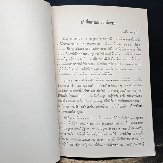 หนังสือ อนุสรณ์งานพระราชทานเพลิงศพ นายสมัย เจริญรัตน์ รูปที่ 8