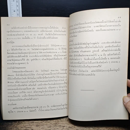 หนังสือ อนุสรณ์งานพระราชทานเพลิงศพ นายสมัย เจริญรัตน์ รูปที่ 9