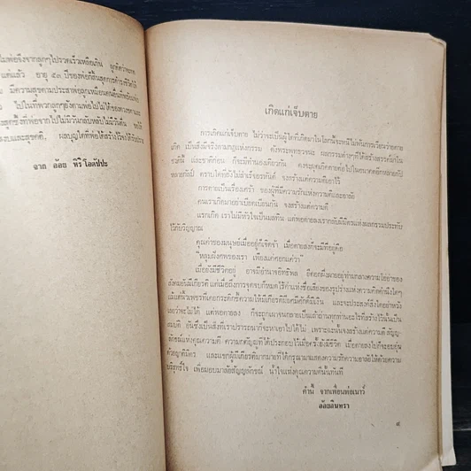 หนังสือ อนุสรณ์ในงานฌาปนกิจศพ คุณสำเนาว์ หิริโอตัปปะ รูปที่ 7