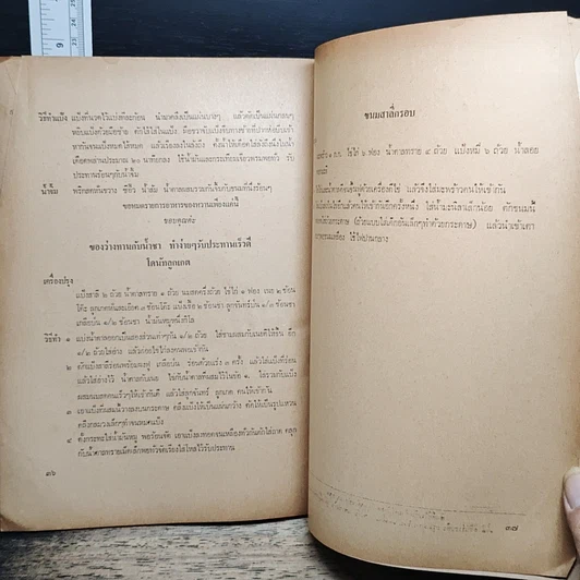 หนังสือ อนุสรณ์ในงานฌาปนกิจศพ คุณสำเนาว์ หิริโอตัปปะ รูปที่ 9