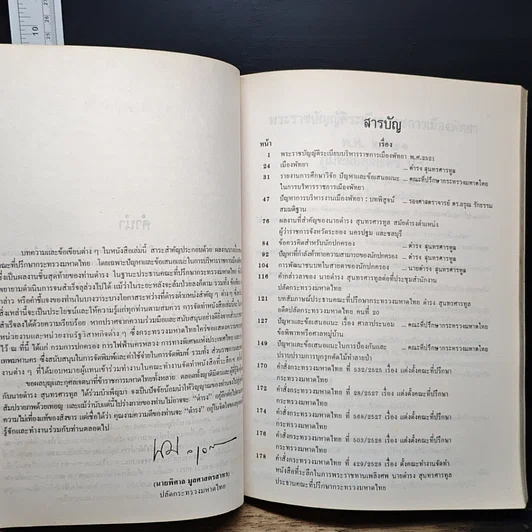 หนังสือ อนุสรณ์ในงานพระราชทานเพลิงศพ นายดำรง สุนทรศารทูล รูปที่ 7