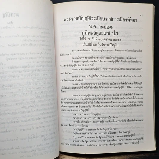 หนังสือ อนุสรณ์ในงานพระราชทานเพลิงศพ นายดำรง สุนทรศารทูล รูปที่ 8