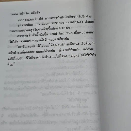 หนังสือ คลื่นรัก คลื่นชัง 2 เล่มจบ รูปที่ 7