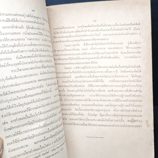 หนังสือ กำหนดการพระราชทานเพลิงศพ ร.ต. พงค์ศักดิ์ พิพัฒนเดข่า รูปที่ 8
