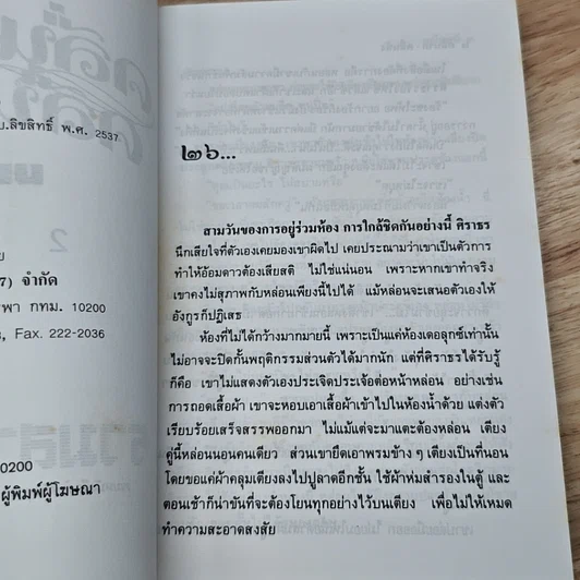หนังสือ คลื่นรัก คลื่นชัง 2 เล่มจบ รูปที่ 8