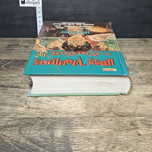 หนังสือ Harry Potter แฮร์รี่ พอตเตอร์ กับถ้วยอัคนี รูปที่ 4