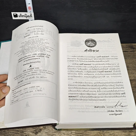 หนังสือ Harry Potter แฮร์รี่ พอตเตอร์ กับถ้วยอัคนี รูปที่ 6