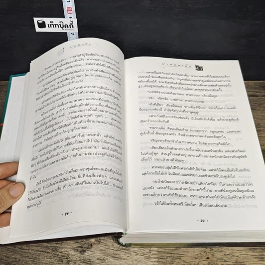 หนังสือ Harry Potter แฮร์รี่ พอตเตอร์ กับถ้วยอัคนี รูปที่ 8