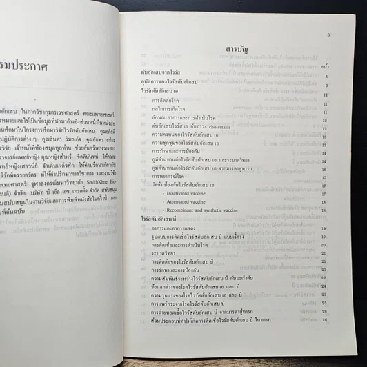 หนังสือ ไวรัสตับอักเสบและการป้องกัน รูปที่ 7