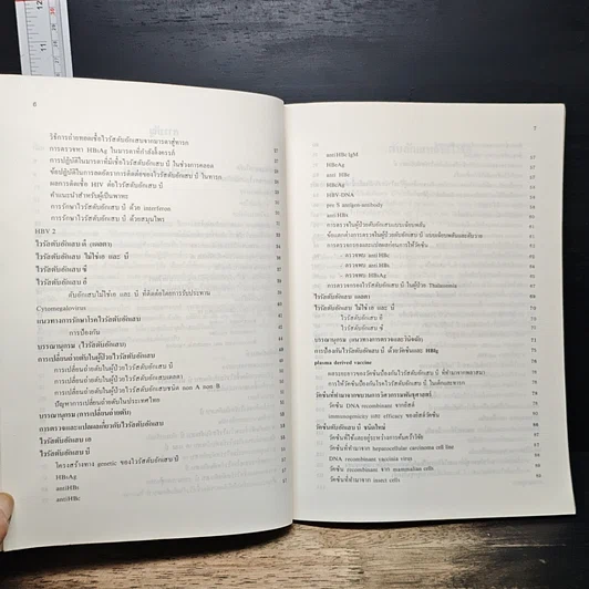หนังสือ ไวรัสตับอักเสบและการป้องกัน รูปที่ 8