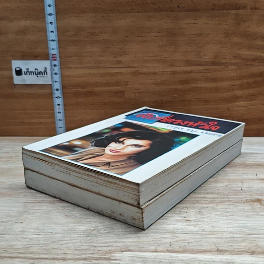 หนังสือ เจ็บที่ตรงหัวใจ 2 เล่มจบ รูปที่ 4