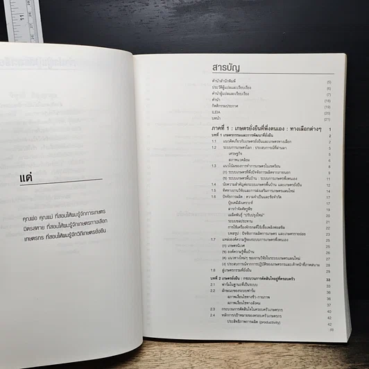 หนังสือ เกษตรยั่งยืน เกษตรกรกับธรรมชาติ รูปที่ 7