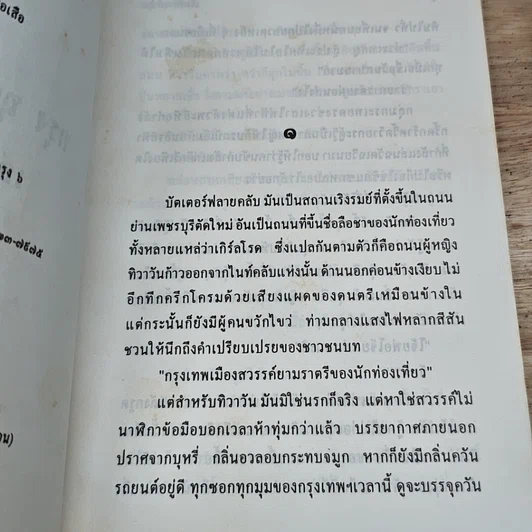หนังสือ เจ็บที่ตรงหัวใจ 2 เล่มจบ รูปที่ 6