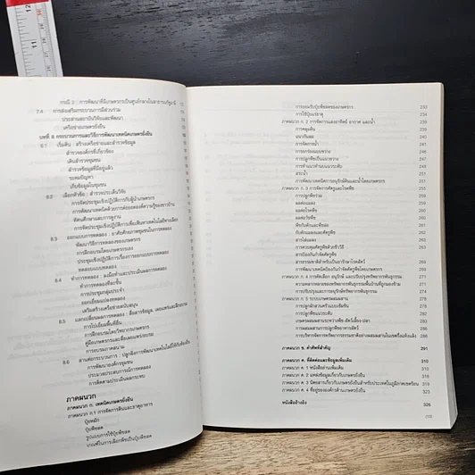 หนังสือ เกษตรยั่งยืน เกษตรกรกับธรรมชาติ รูปที่ 9