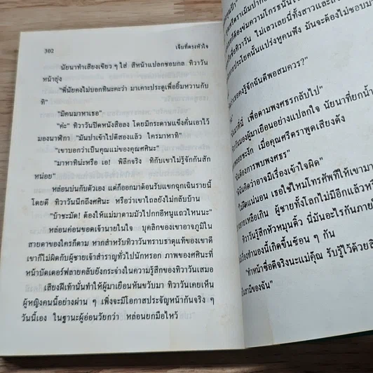 หนังสือ เจ็บที่ตรงหัวใจ 2 เล่มจบ รูปที่ 7