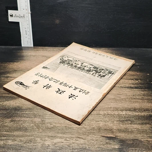 หนังสือ วารสารที่ระลึกฉบับปฐมฤกษ์ ครบรอบ 50 ปี ชมรมกีฬายิงปืน รูปที่ 5