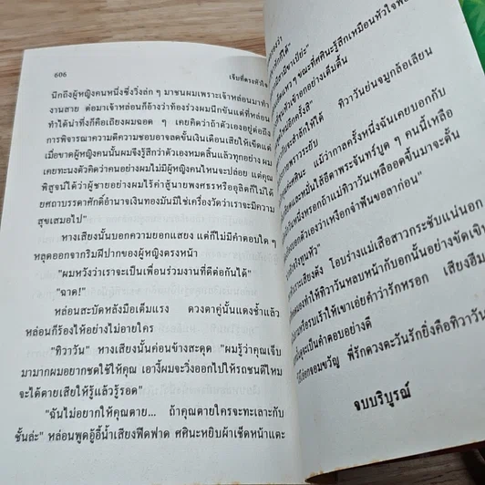 หนังสือ เจ็บที่ตรงหัวใจ 2 เล่มจบ รูปที่ 9