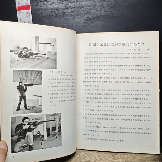 หนังสือ วารสารที่ระลึกฉบับปฐมฤกษ์ ครบรอบ 50 ปี ชมรมกีฬายิงปืน รูปที่ 8