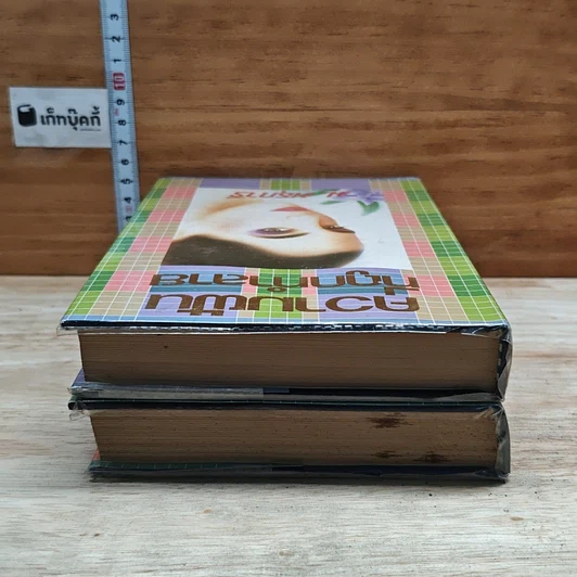 หนังสือ ความฝันที่ถูกทำลาย 2 เล่มจบ รูปที่ 5
