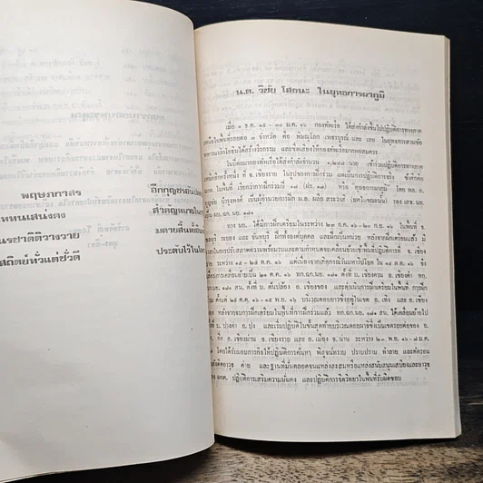 หนังสือ อนุสรณ์ในงานพระราชทานเพลิงศพ พลเรือโท วิชัย โสธนะ รูปที่ 7