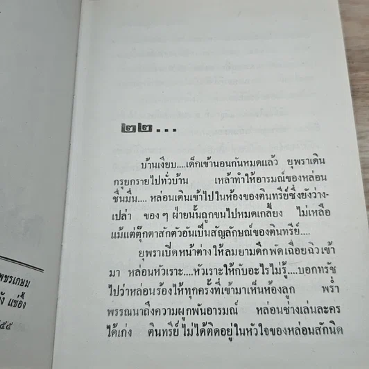 หนังสือ ความฝันที่ถูกทำลาย 2 เล่มจบ รูปที่ 8