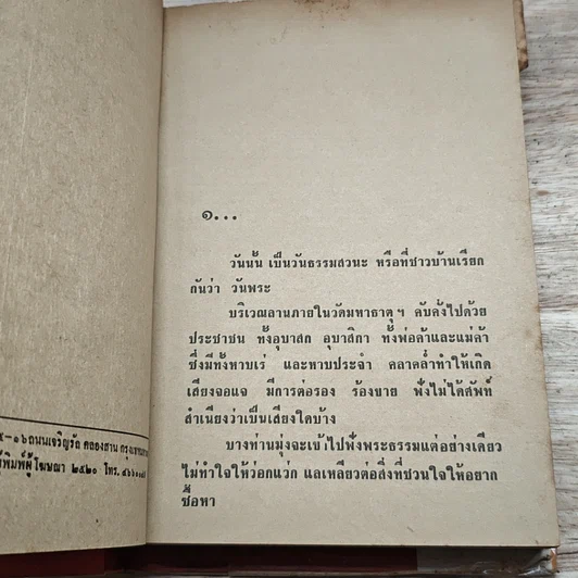 หนังสือ ภูชิชย์-นริศรา 2 เล่มจบ รูปที่ 6