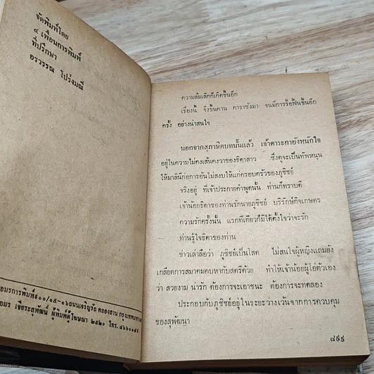 หนังสือ ภูชิชย์-นริศรา 2 เล่มจบ รูปที่ 8