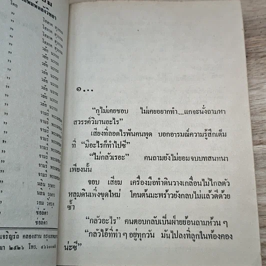 หนังสือ หนามดอกรัก 2 เล่มจบ รูปที่ 6