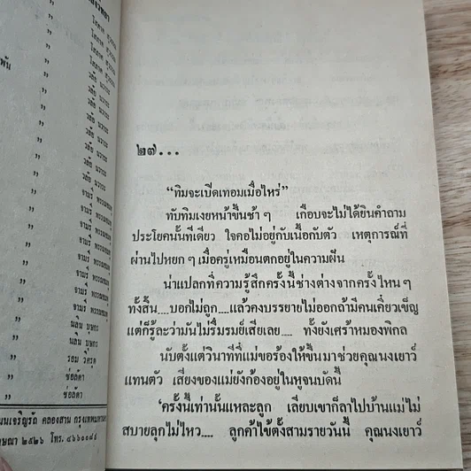 หนังสือ หนามดอกรัก 2 เล่มจบ รูปที่ 8