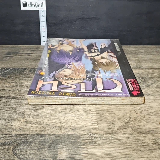 หนังสือ การิน ปริศนาคดีอาถรรพ์ คดีที่ 2 บทแรก : ขบวนแห่งภูต ป่าอาถรรพ์ รูปที่ 4