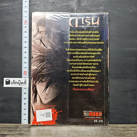 หนังสือ การิน ปริศนาคดีอาถรรพ์ คดีที่ 1 บทแรก : คืนลอยกระทงสีเลือด รูปที่ 5